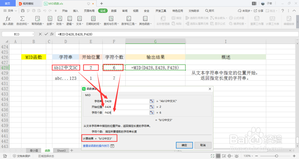 【excel】中的MID函数如何使用