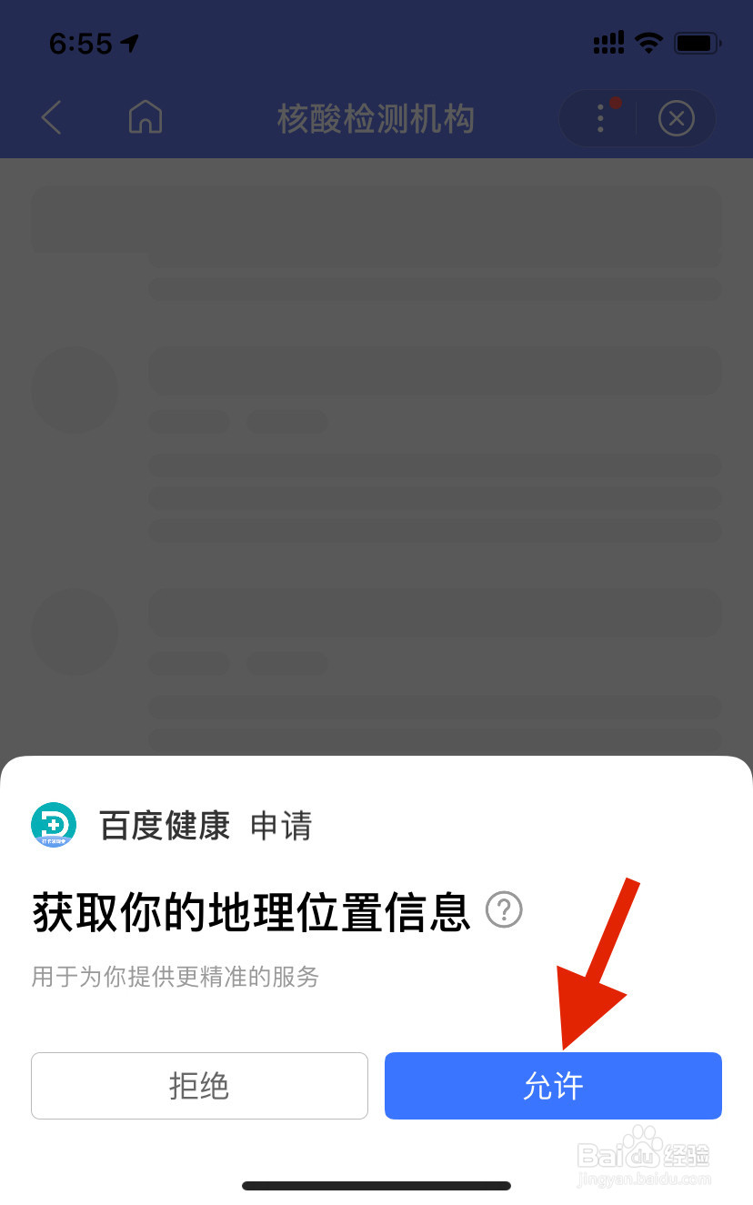 个人如何网上预约核酸检测