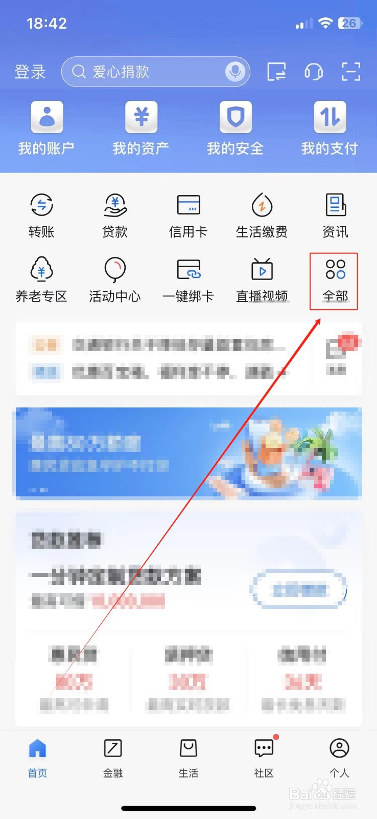 交通银行怎样查看理财