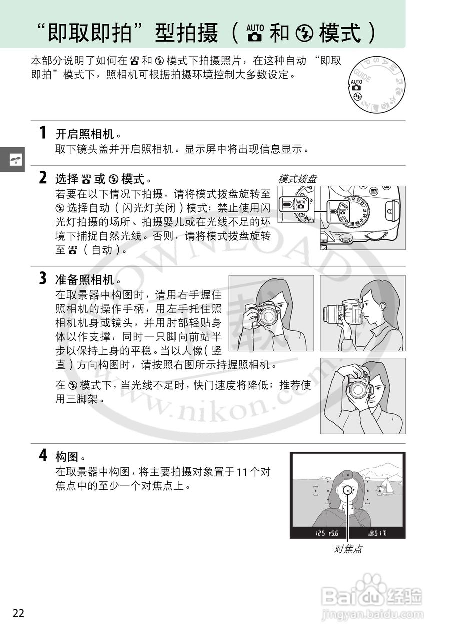 尼康NIKON D3200数码相机使用说明书:[5]