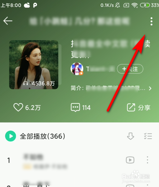 手机QQ音乐APP怎么收藏歌单
