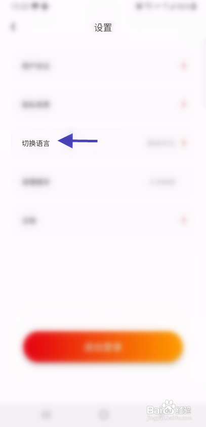 火火旅播APP切换语言怎样操作