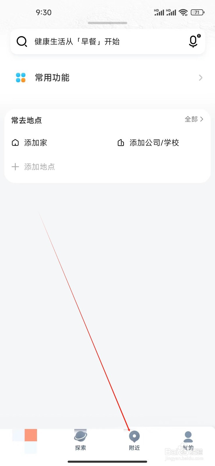 腾讯地图如何查看图书馆