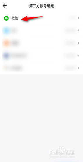 美图秀秀怎么解绑微信