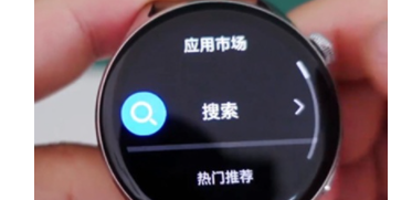 华为watch3pro如何下载软件?