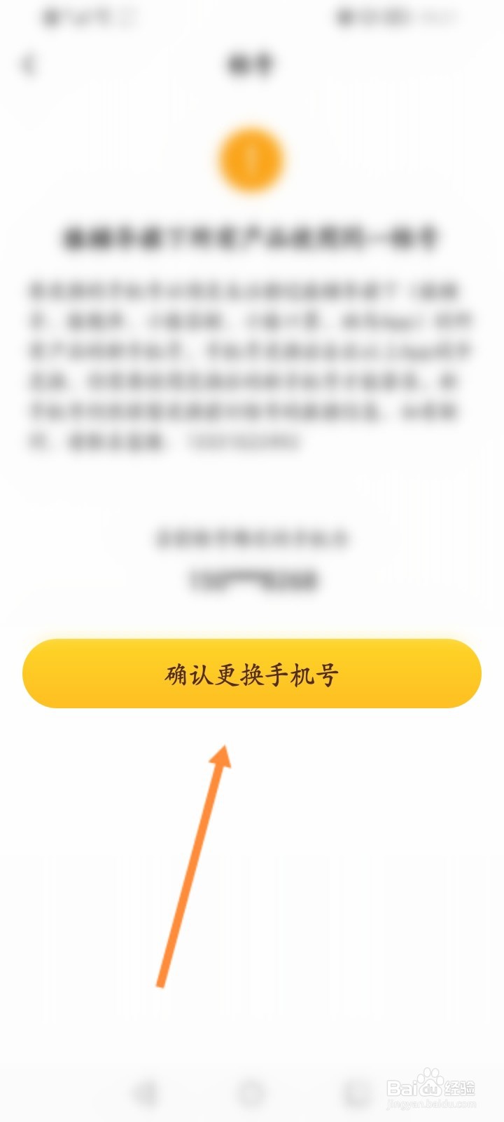 小猿口算怎么更换绑定的手机号