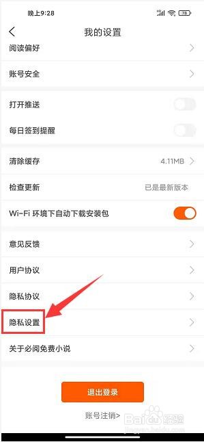 必阅免费小说app怎样关闭个性化推荐