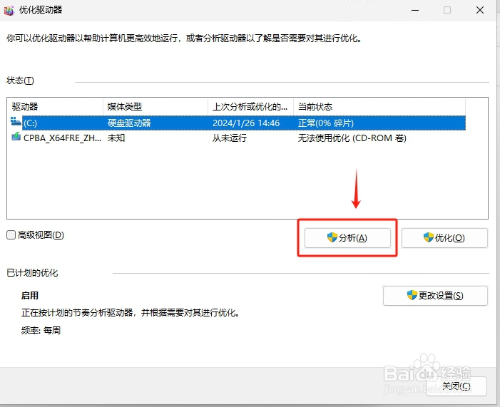 Win11如何快速打开和运行磁盘碎片整理工具？