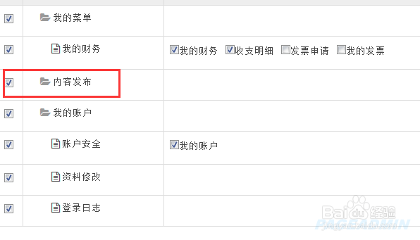 pageadmin 网站建设教程如何设置会员中心权限