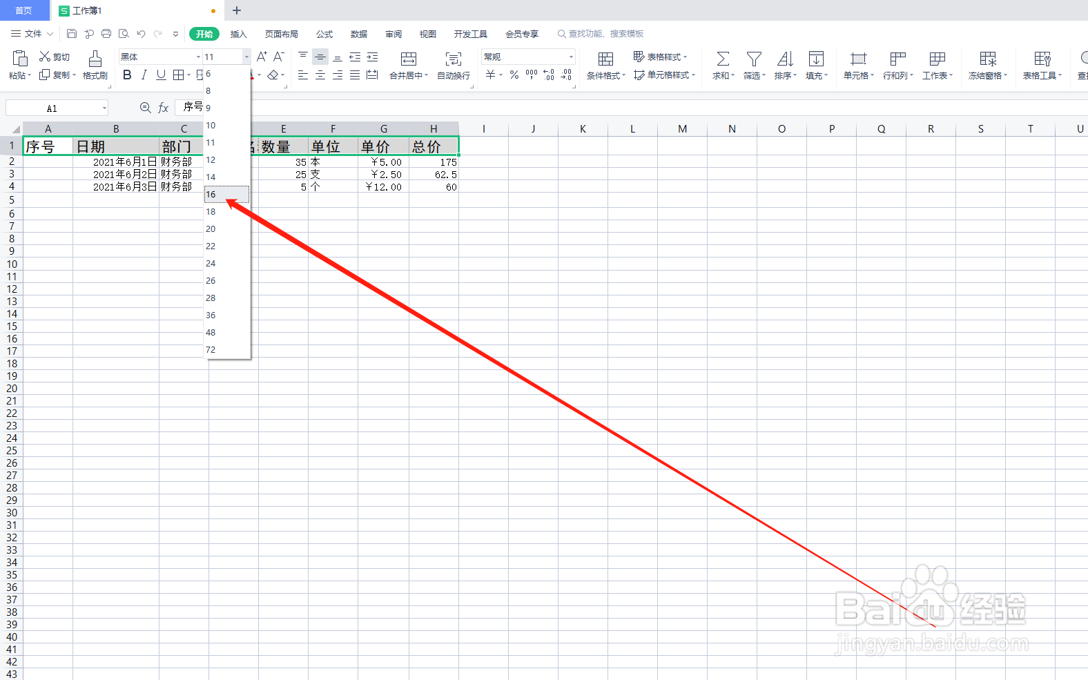 WPS如何美化工作表