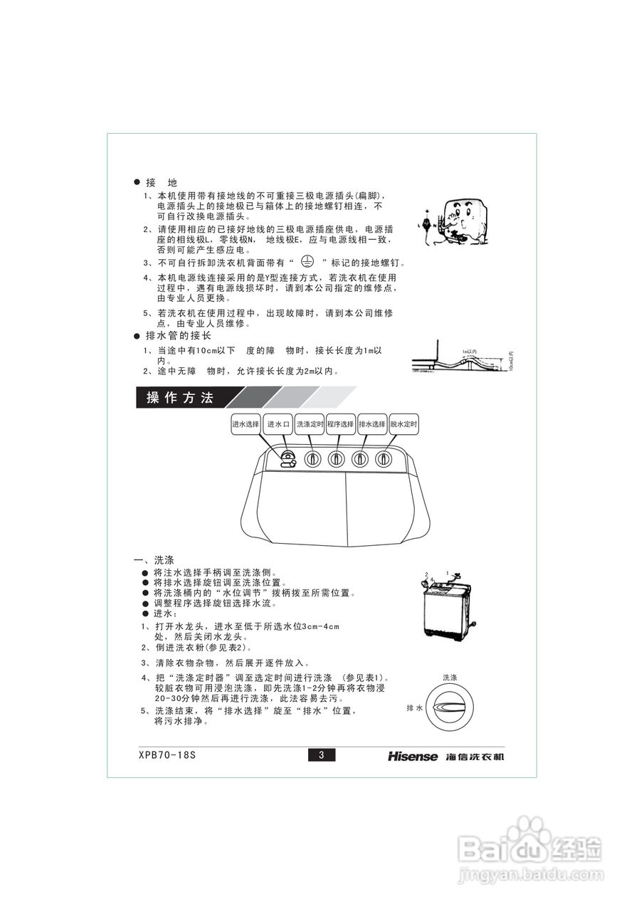 海信XPB70-18S洗衣机说明书