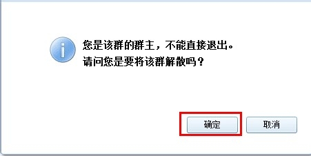 如何解散QQ群？