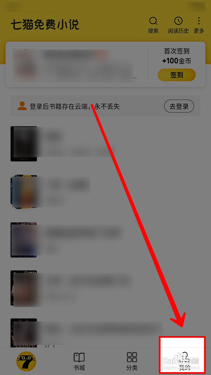 七猫免费小说怎样开启阅读器显示金币图标