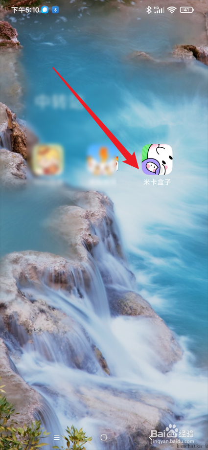 米卡盒子app在哪查看我的好友