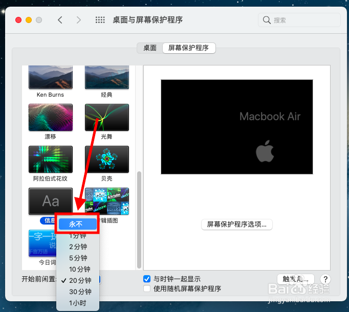 笔记本电脑自动锁屏怎么关闭