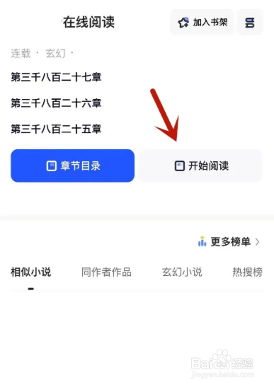 夸克中怎么阅读小说