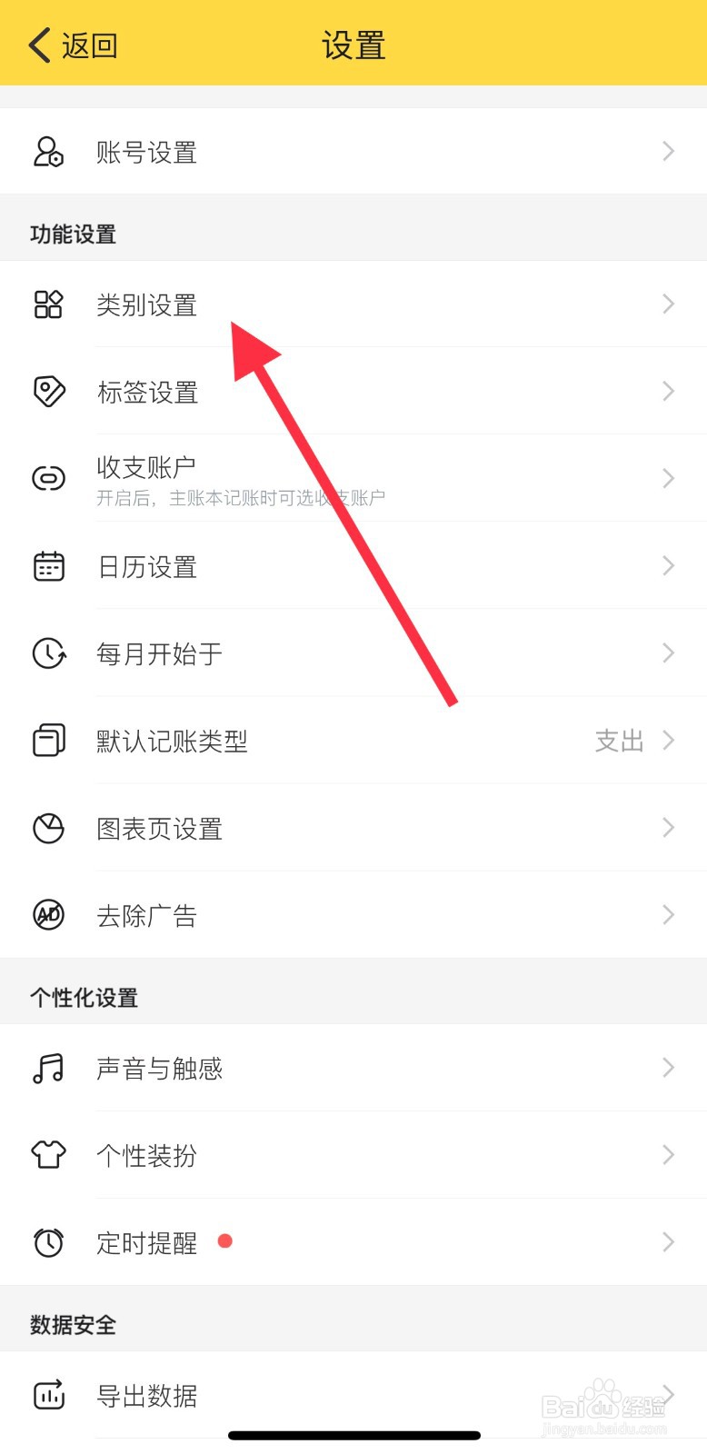 鲨鱼记账怎么添加支出类别