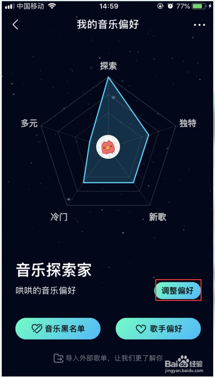 QQ音乐如何设置音乐偏好