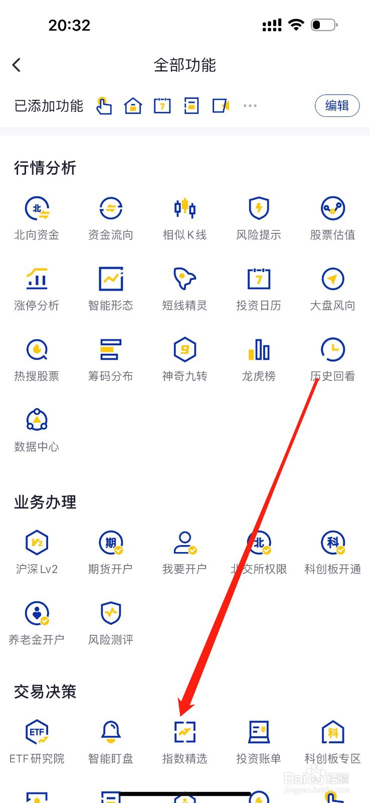海通e海通财如何查看指数精选