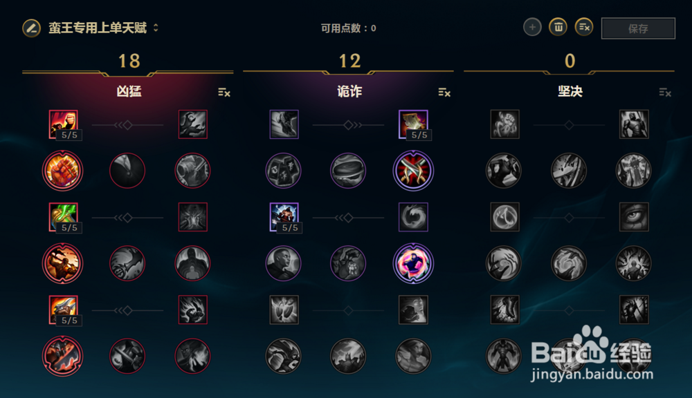 LOL最新蛮王上单打法级符文天赋