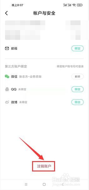 虫虫钢琴app怎么注销账号