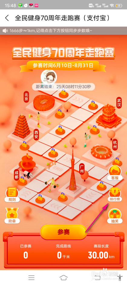 怎么查看支付宝全民健身70周年排行榜