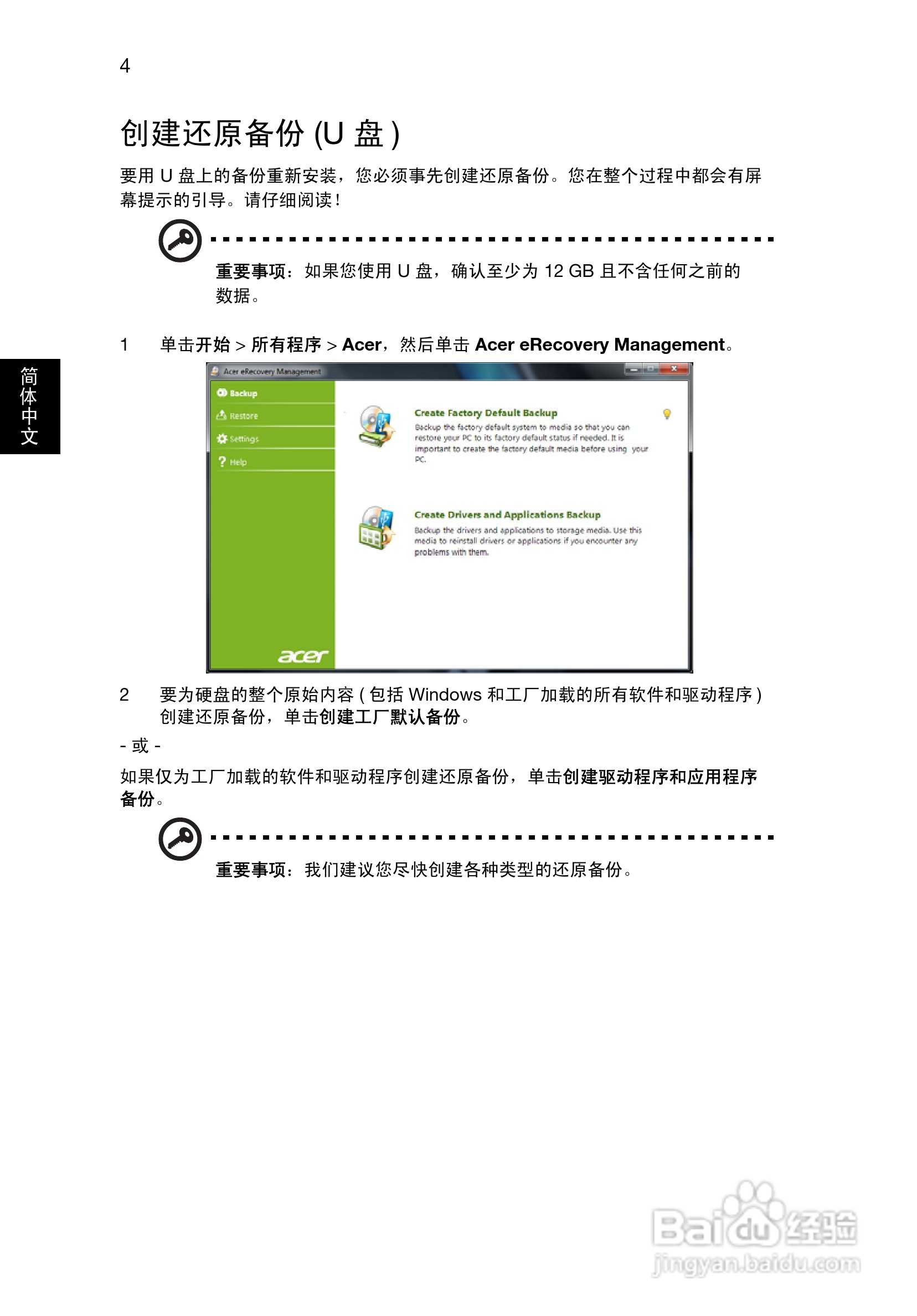 ACER Aspire V5-1 笔记本电脑说明书:[3]