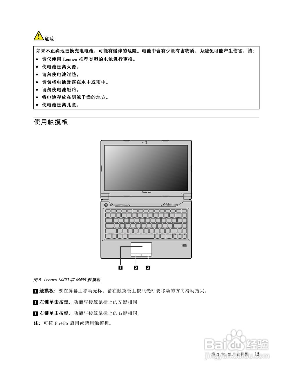 联想 Lenovo M490笔记本电脑说明书:[3]