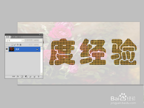 如何利用ps制作玫瑰文字