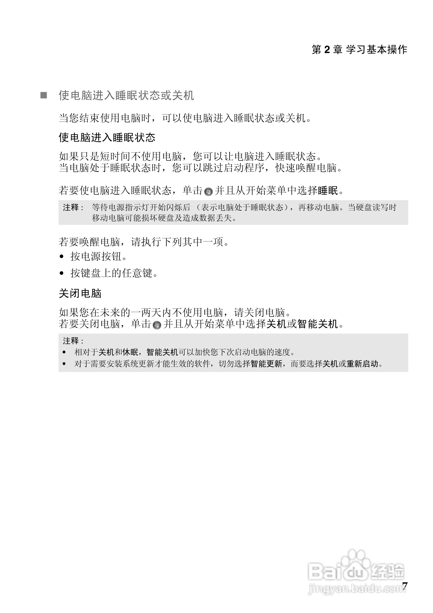 联想 Lenovo IdeaPad S300笔记本电脑说明书:[2]