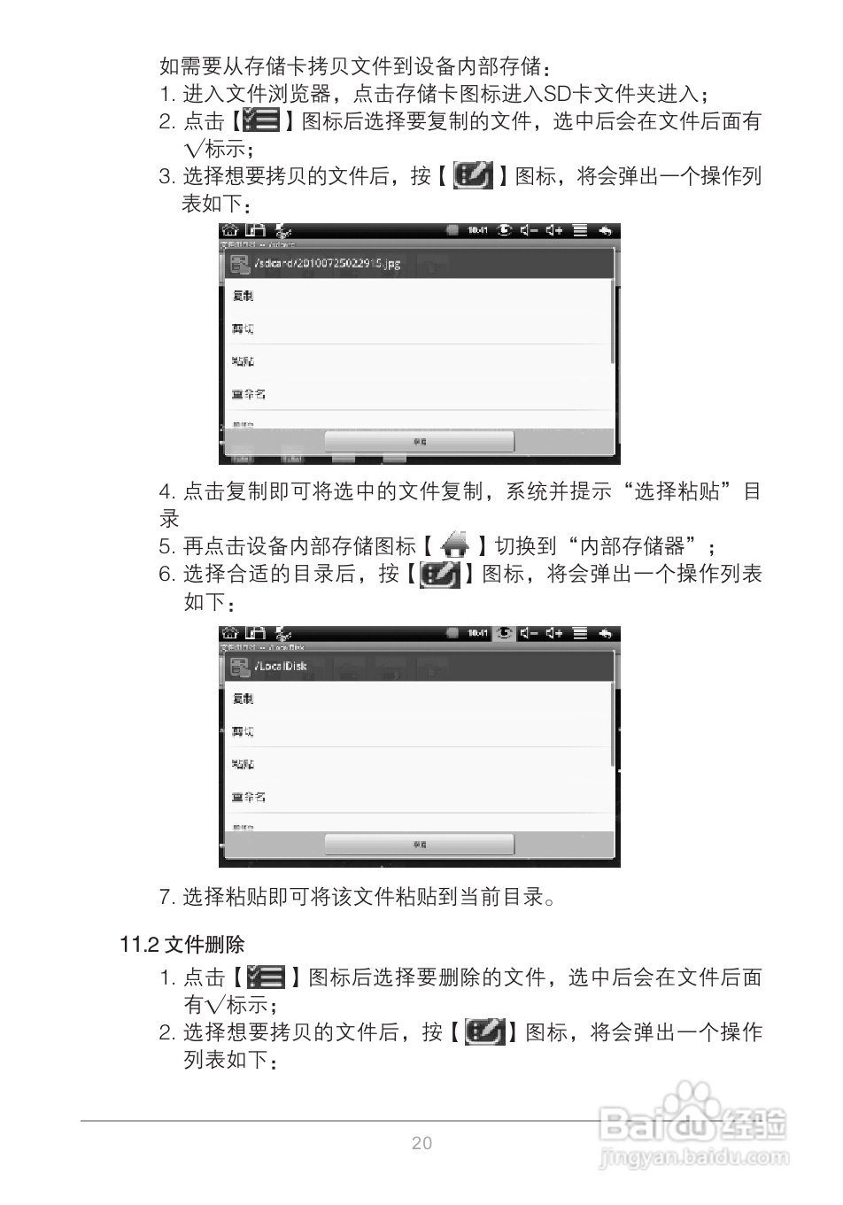 爱国者M801平板电脑说明书:[3]