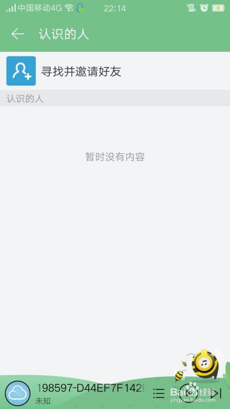 网易云音乐怎么加好友？