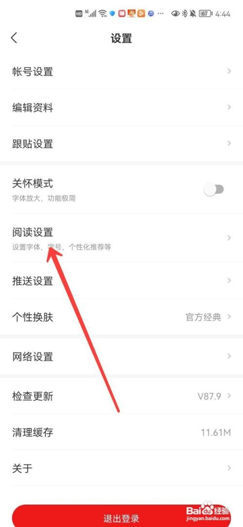 网易新闻字体大小在哪里设置