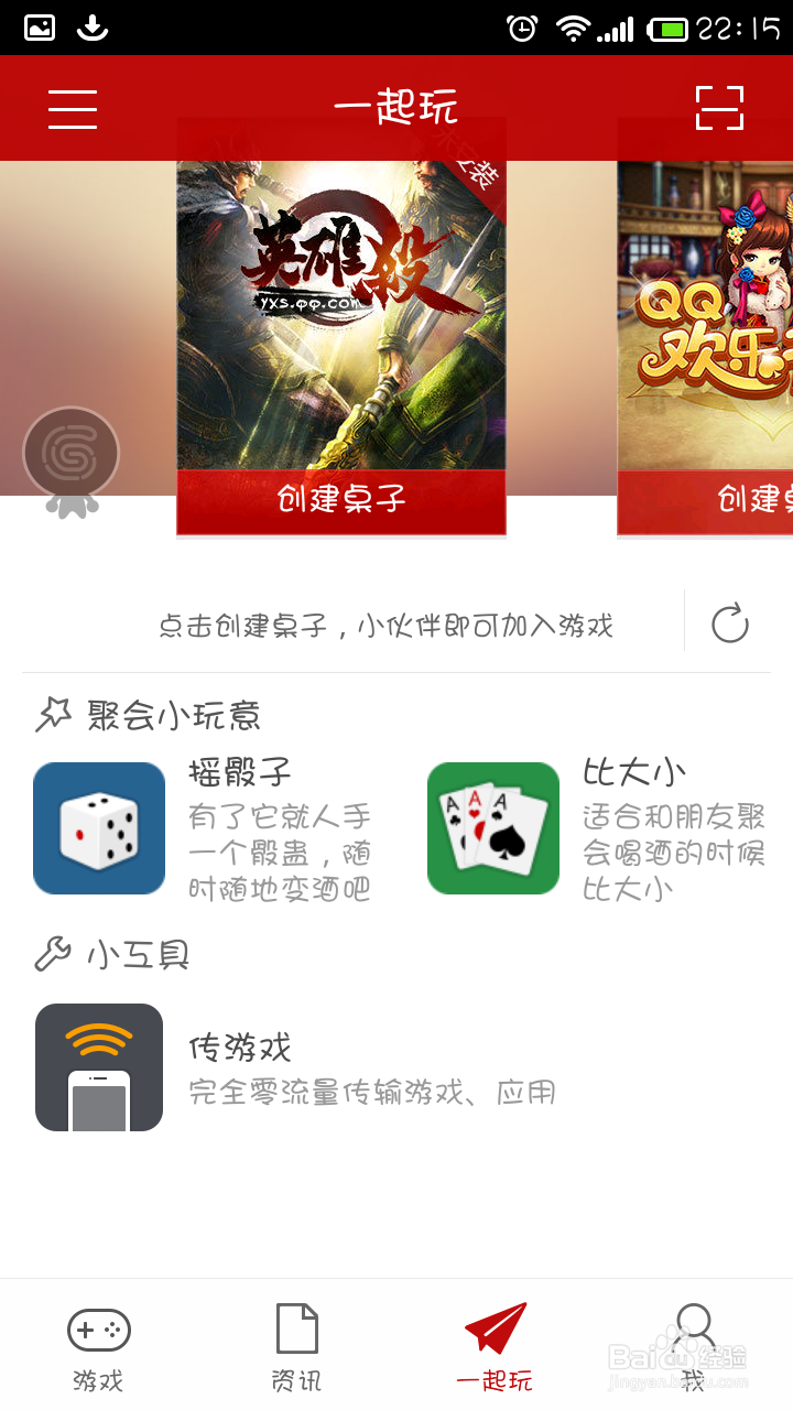 手机QQ游戏如何使用