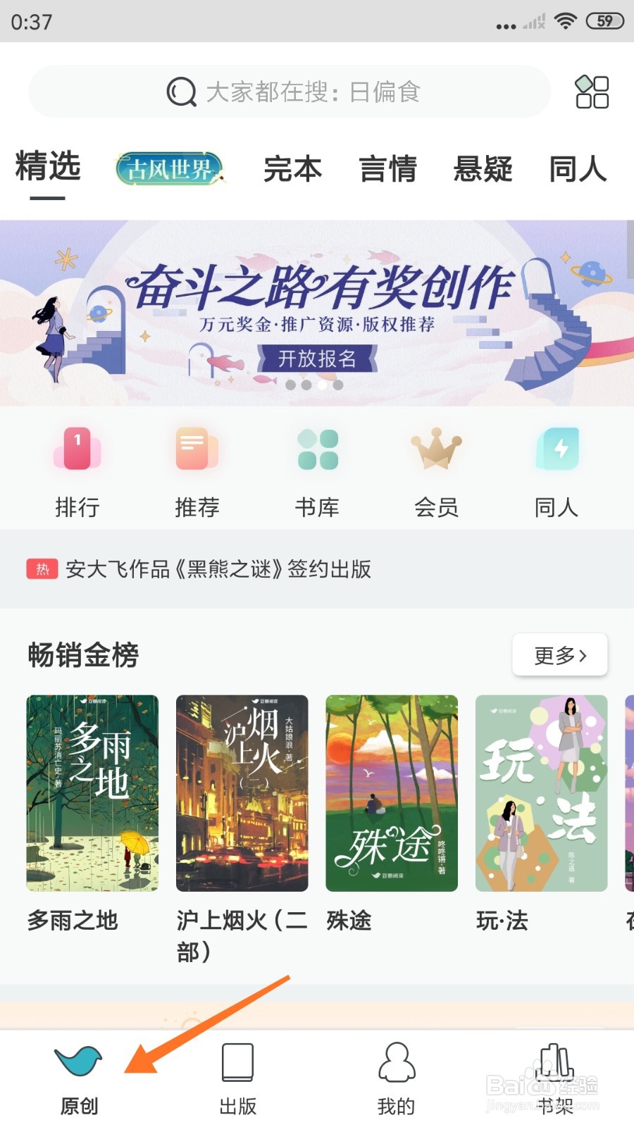 豆瓣阅读中哪里查看气味猎人笔记