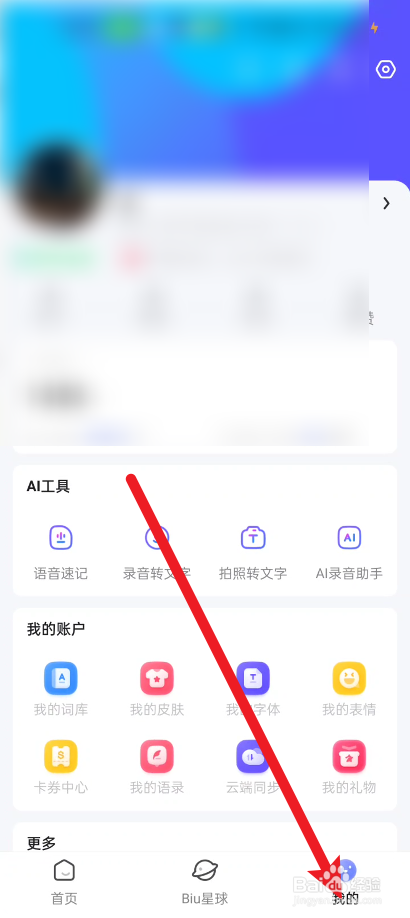 讯飞输入法如何开启花样字功能