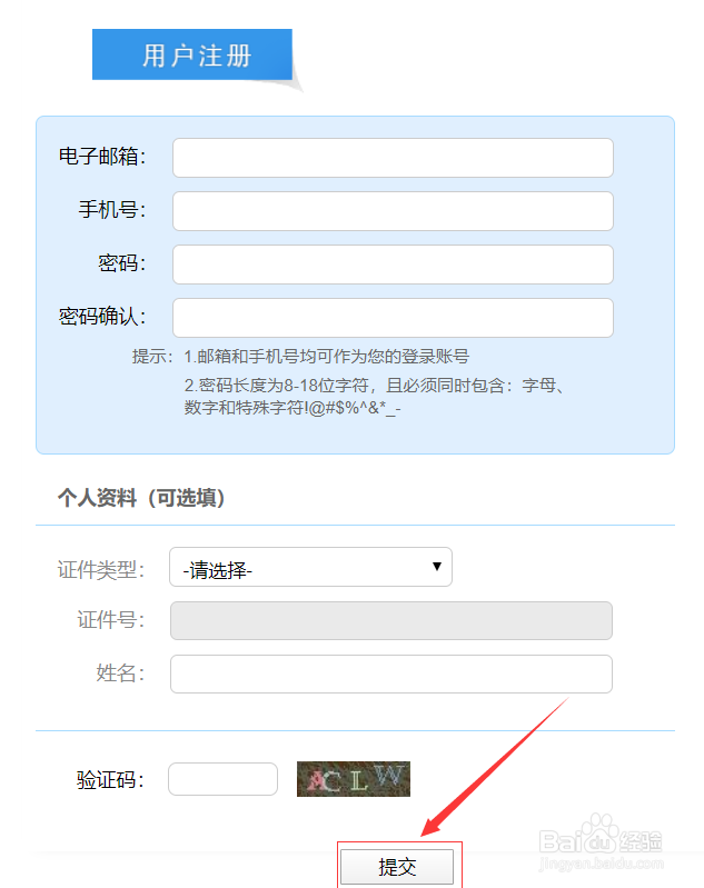 四六级报名方法