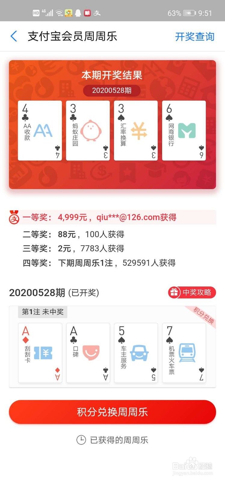 支付宝上怎么兑换周周乐?