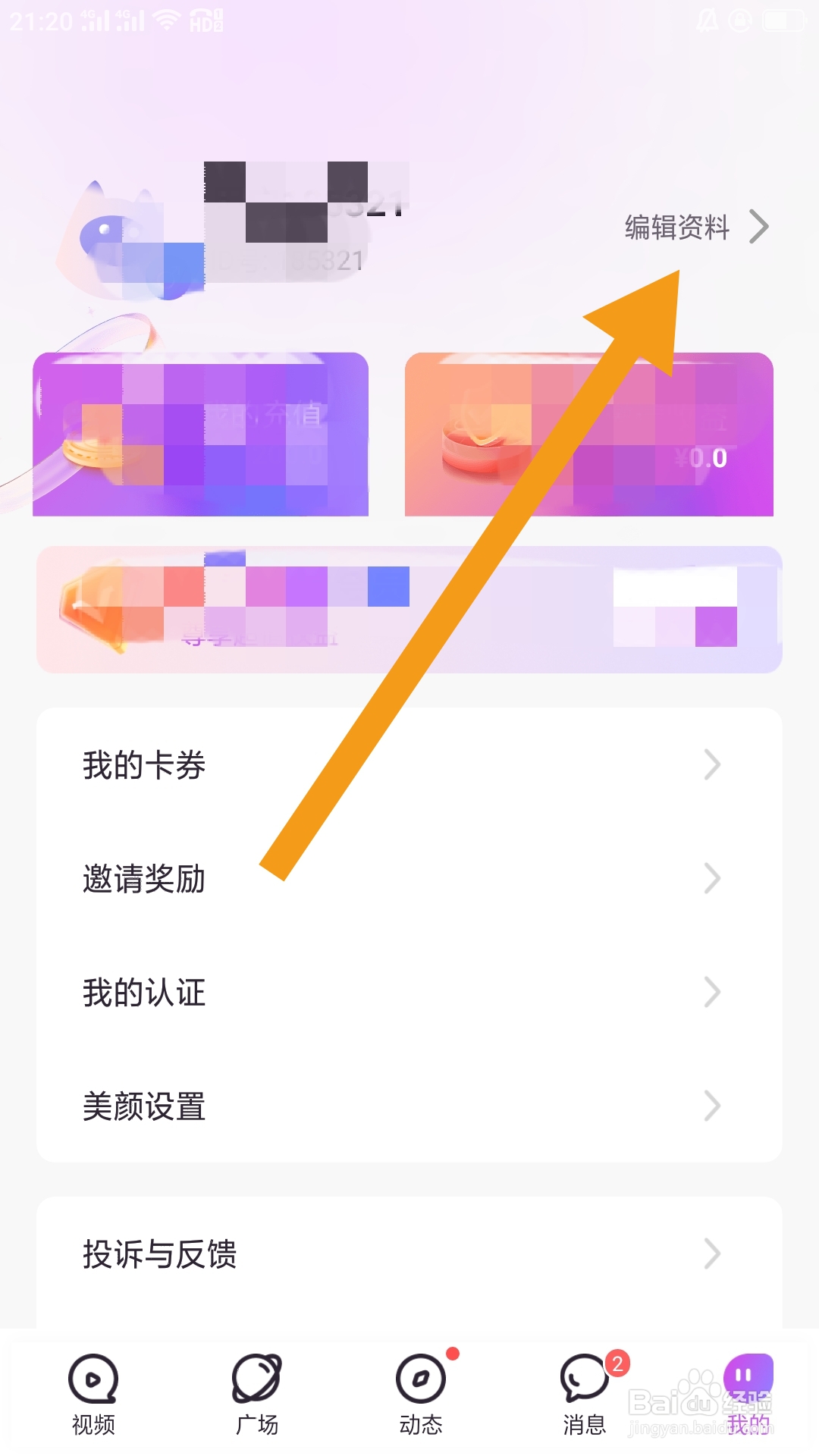 洽逢APP如何设置交友倾向