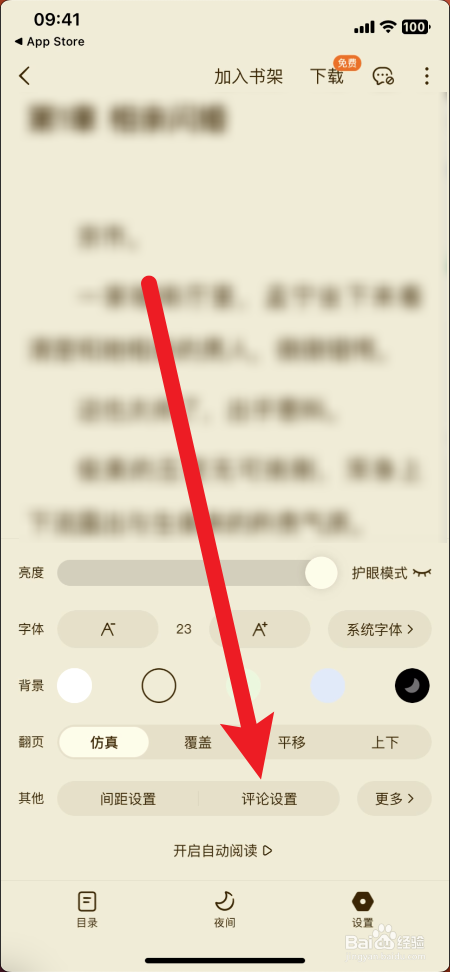 番茄小说如何打开评论