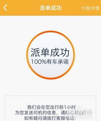 神州专车的使用方法(超详细图文教程)