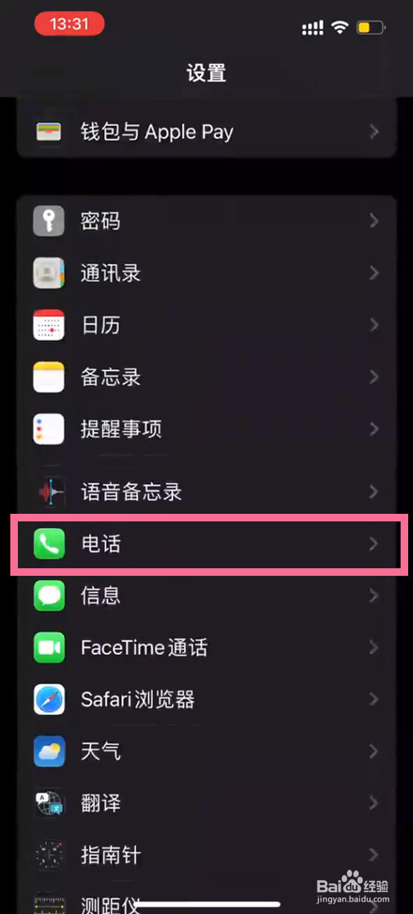 苹果14手机怎么接受陌生电话