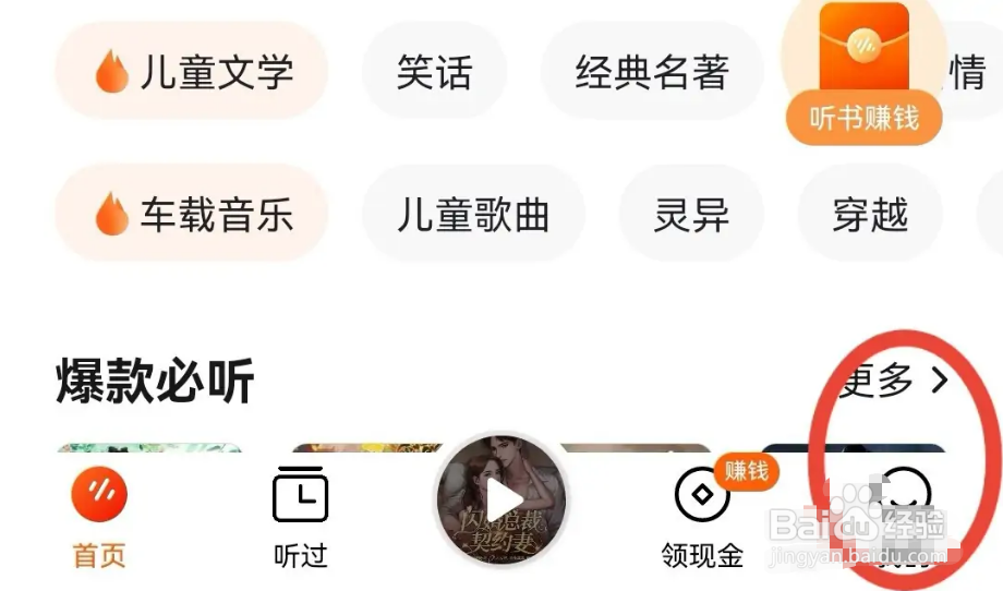 番茄畅听APP在哪里修改名字