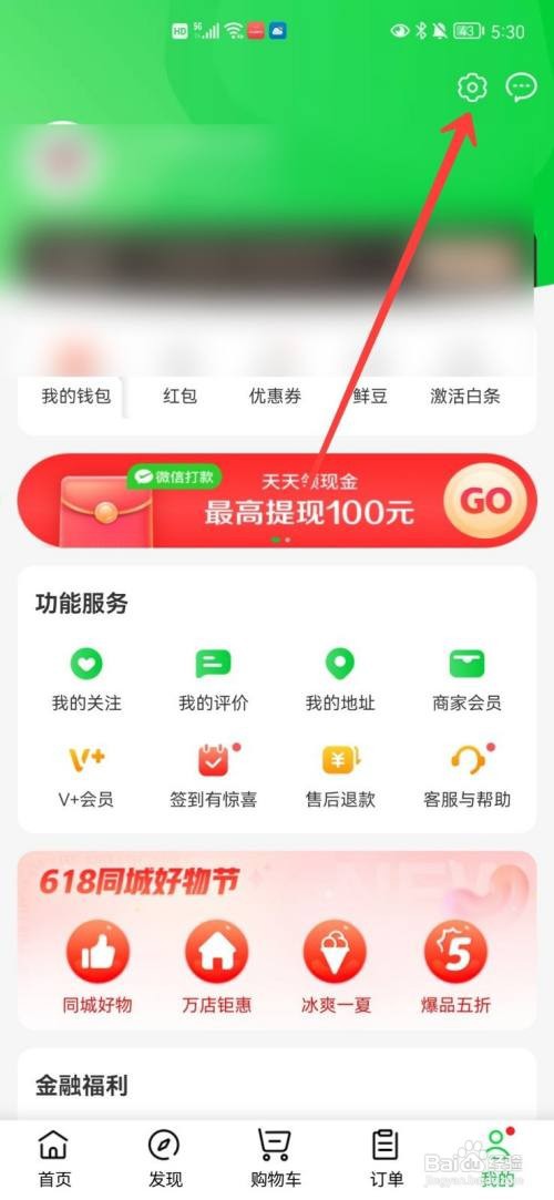 京东到家消息推送如何关闭