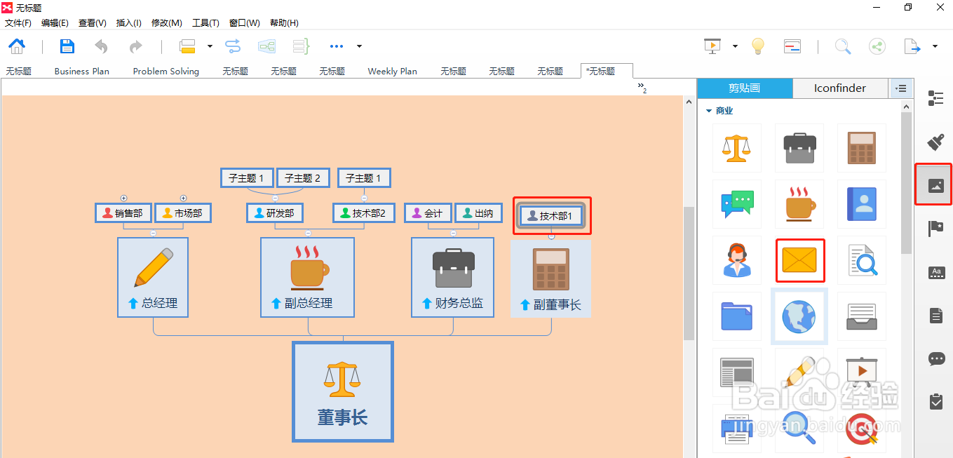 XMind中怎样添加和删除图片