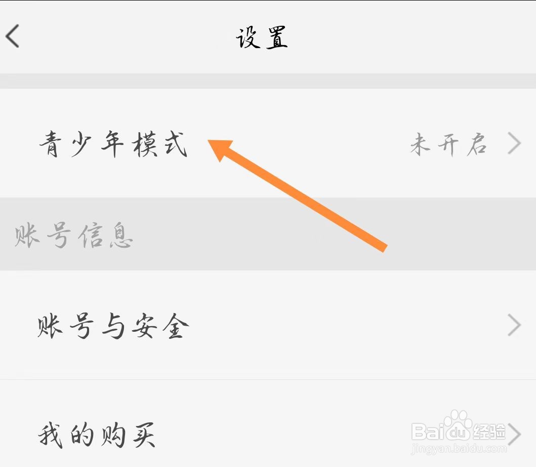 天翼超高清app如何开启青少年模式?