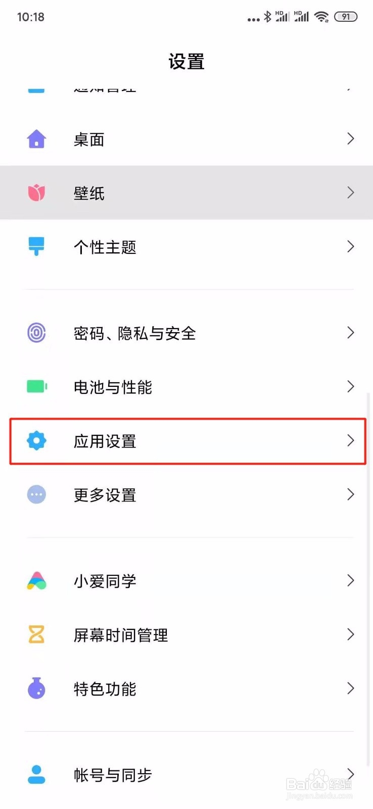 小米手机主题修改后自动恢复默认主题的解决方法