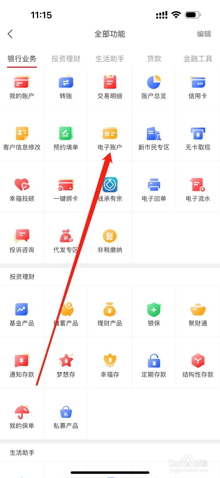 重庆银行如何查看电子账户