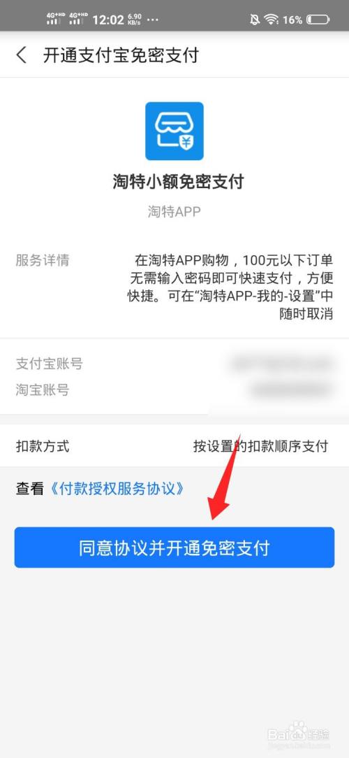 淘特如何签约免密支付