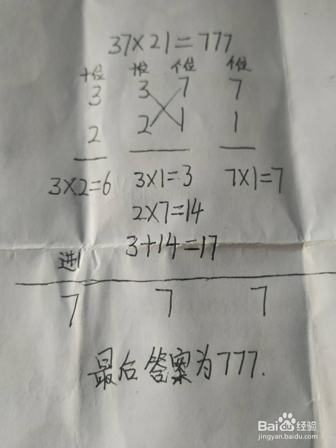 印度竖式计算方法